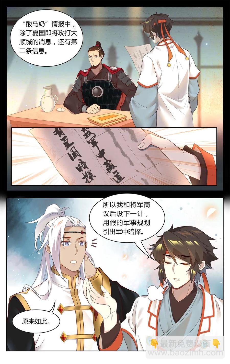259 第259话 谁是卧底-第285话