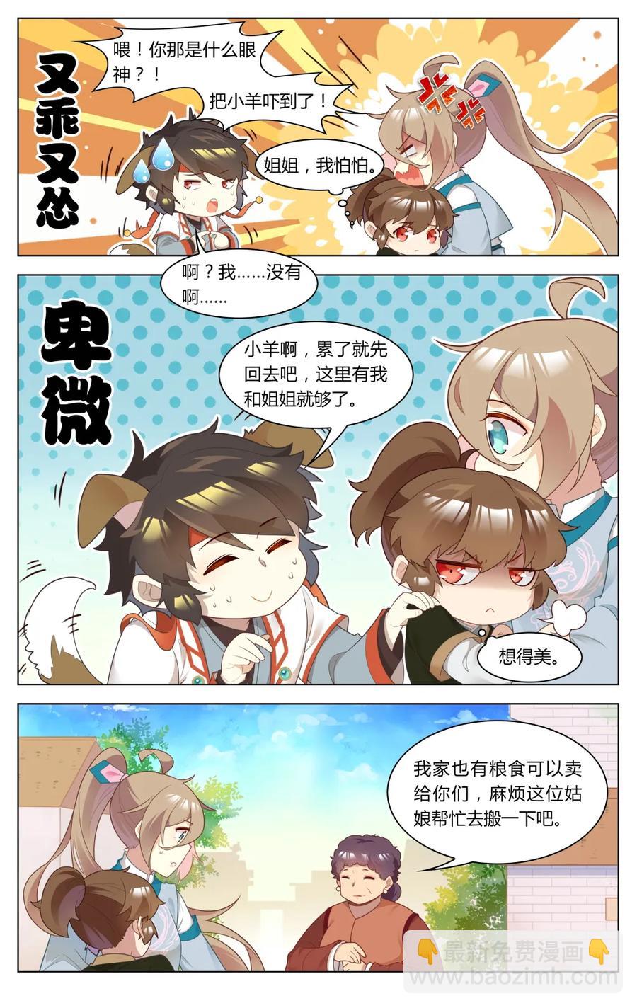 261 第261话 卑微的追妻路-第287话