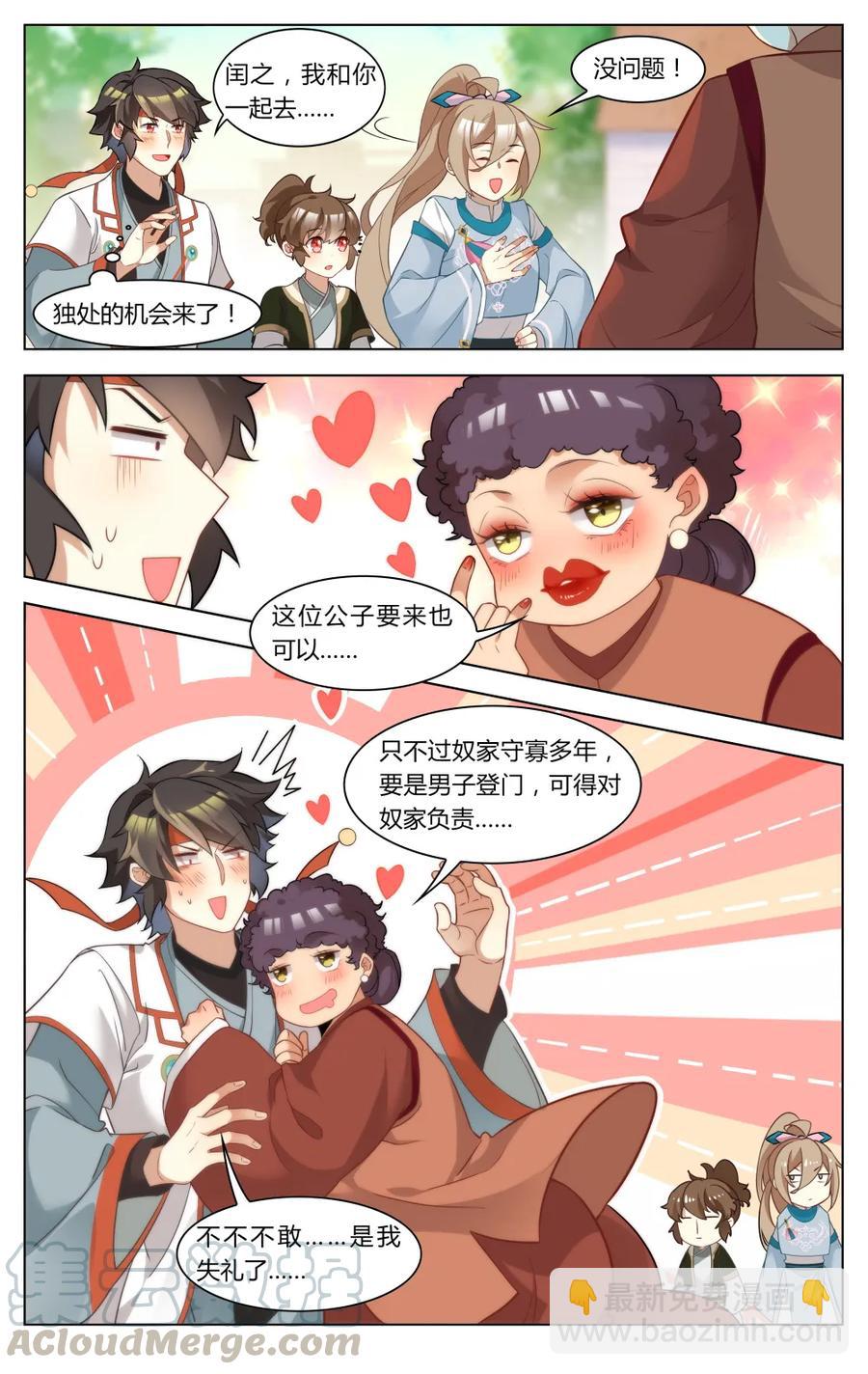 261 第261话 卑微的追妻路-第287话