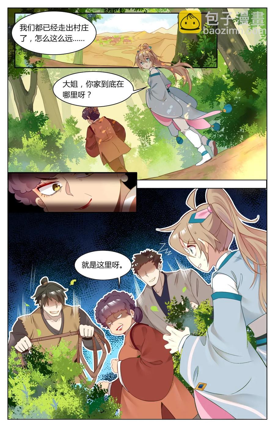 261 第261话 卑微的追妻路-第287话
