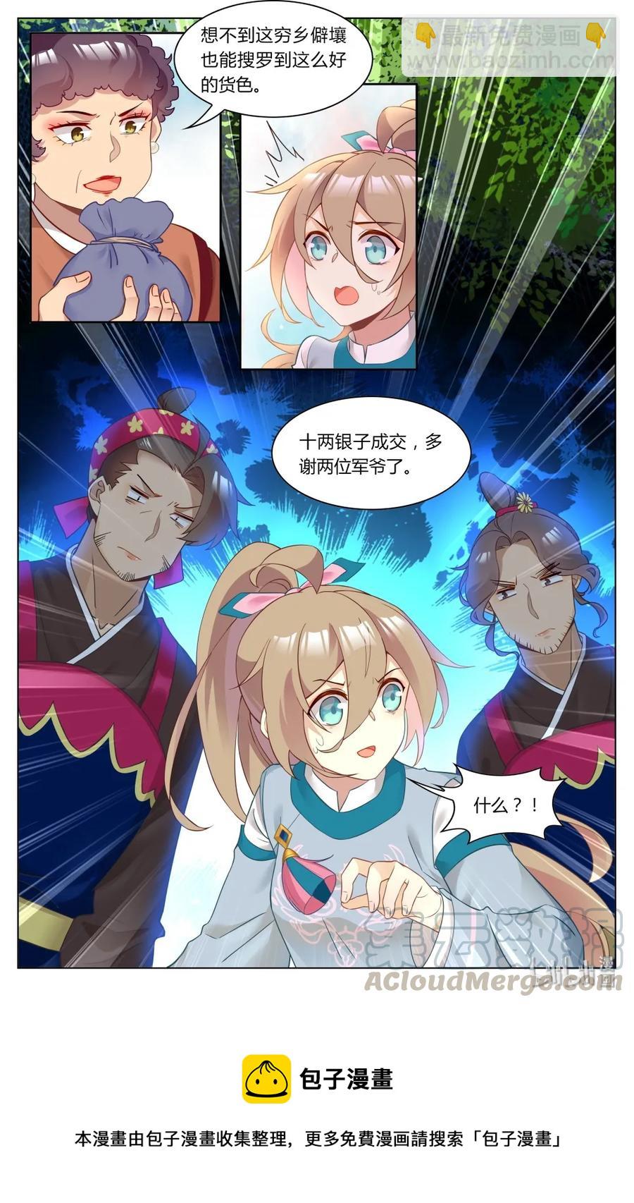 261 第261话 卑微的追妻路-第287话