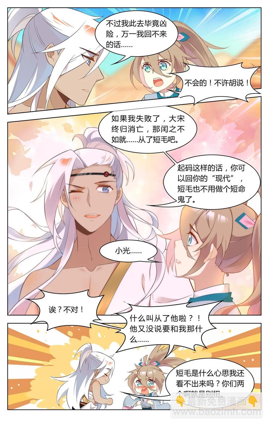 265 第265话 你就从了短毛吧-第291话