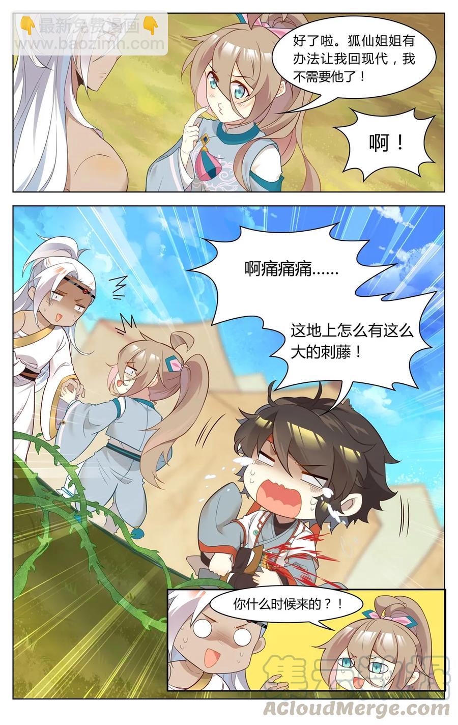 265 第265话 你就从了短毛吧-第291话