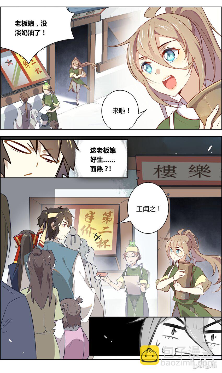 026 第26话 带着小姨子跑了？-第31话