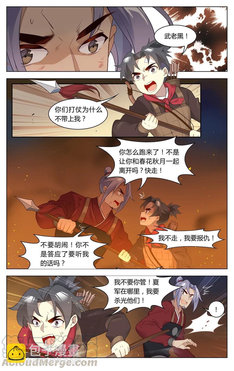 271 第271话 断箭与毒针-第297话