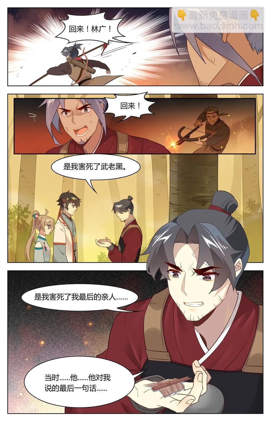 271 第271话 断箭与毒针-第297话