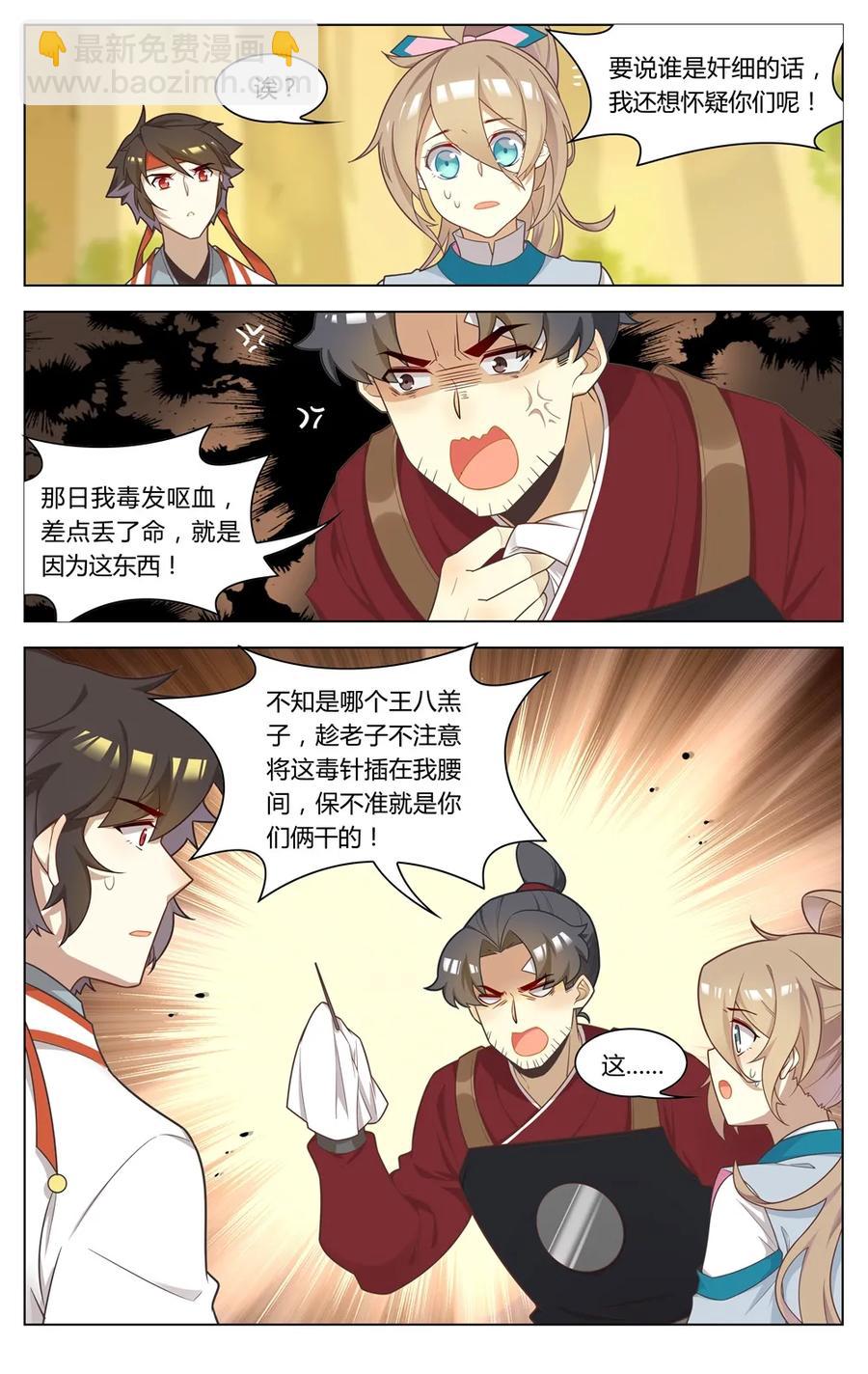 271 第271话 断箭与毒针-第297话