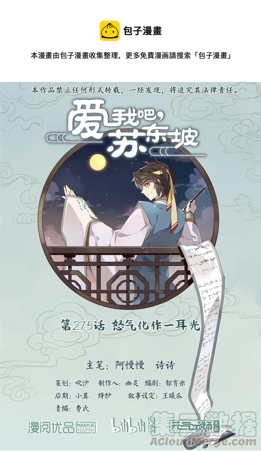 275 第275话 怒气化作一耳光-第301话
