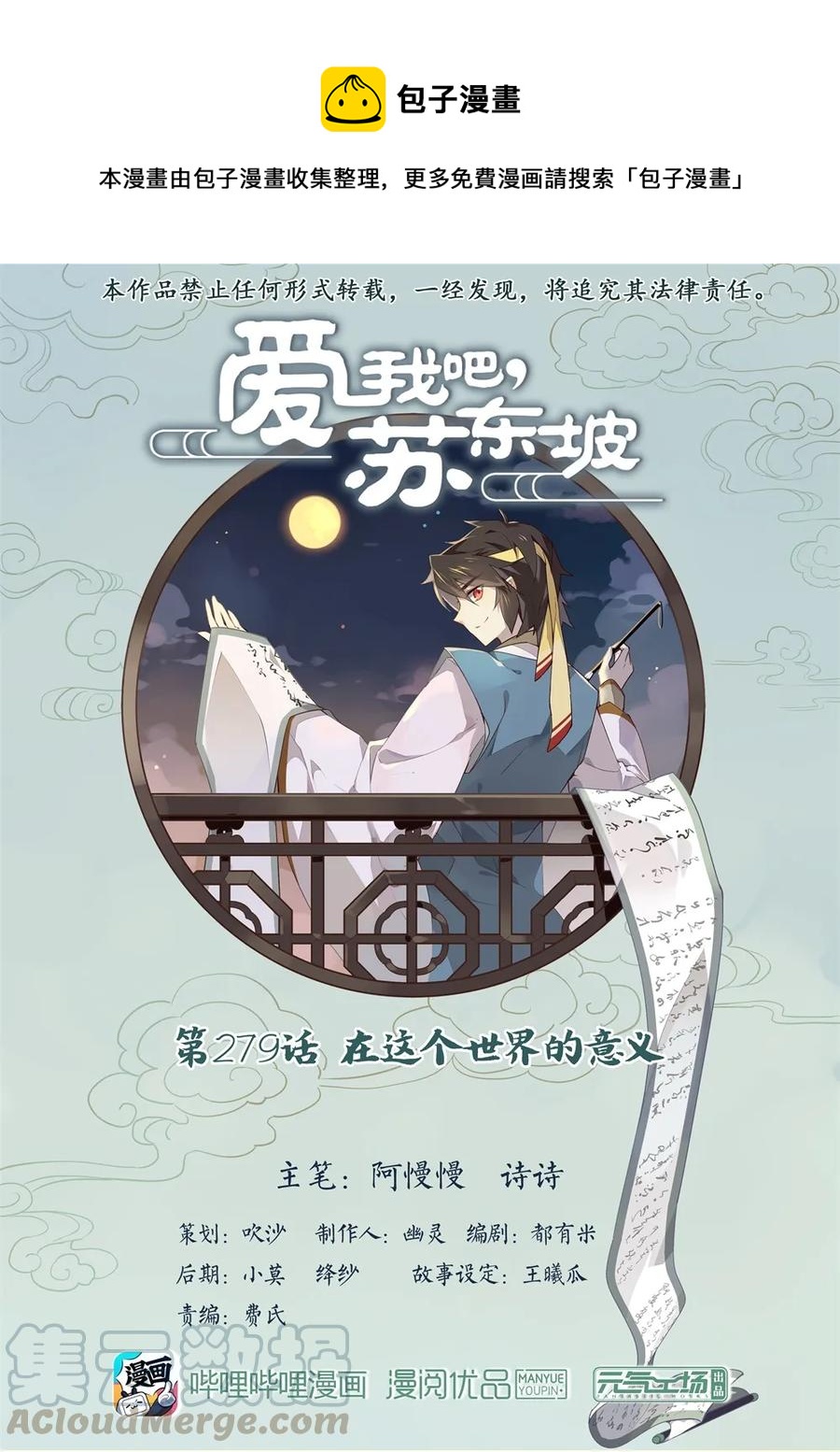 279 第279话 在这个世界的意义-第305话