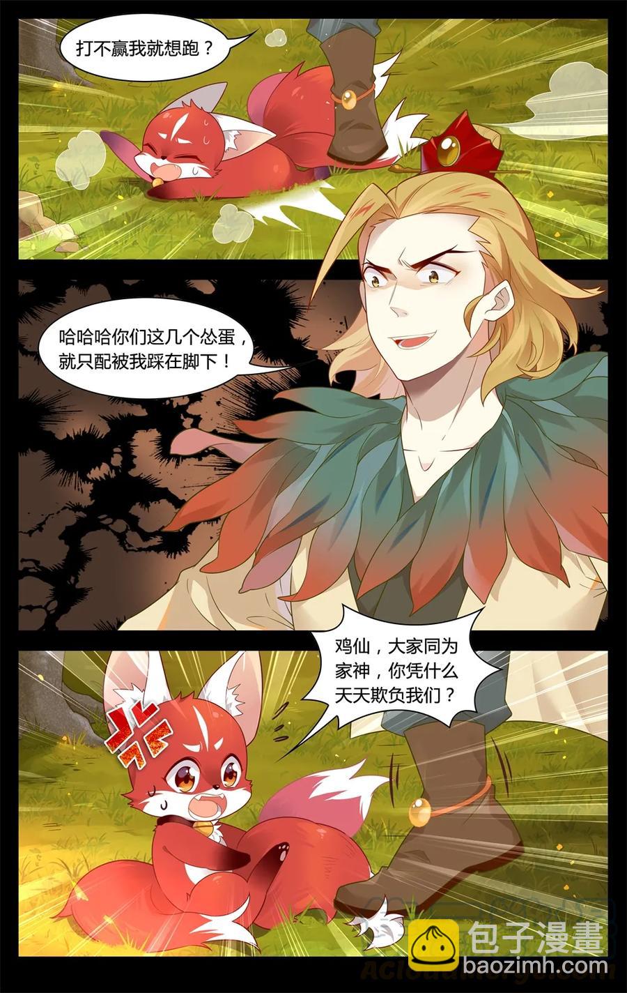 287 第287话 家神界的风波-第313话