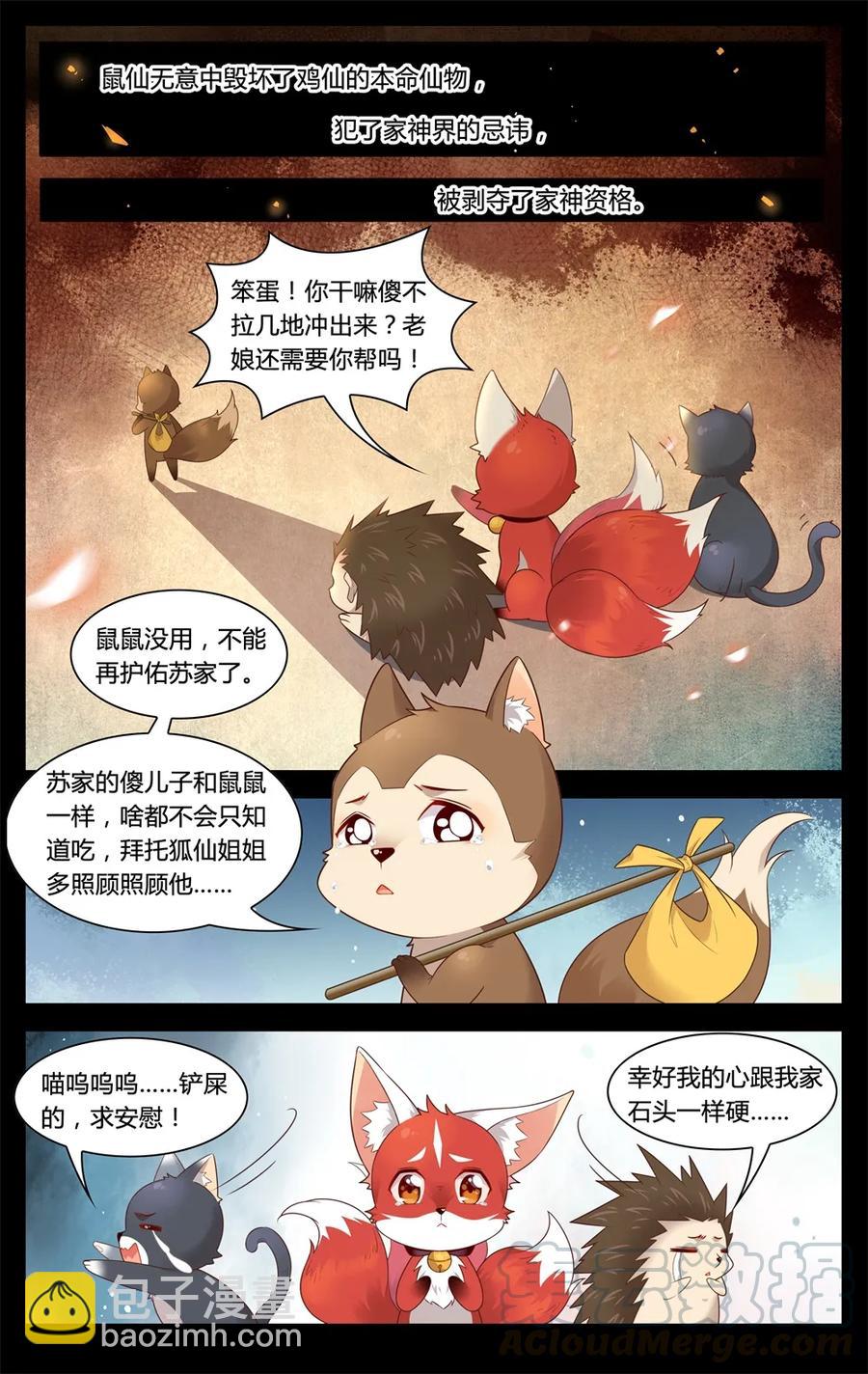 287 第287话 家神界的风波-第313话