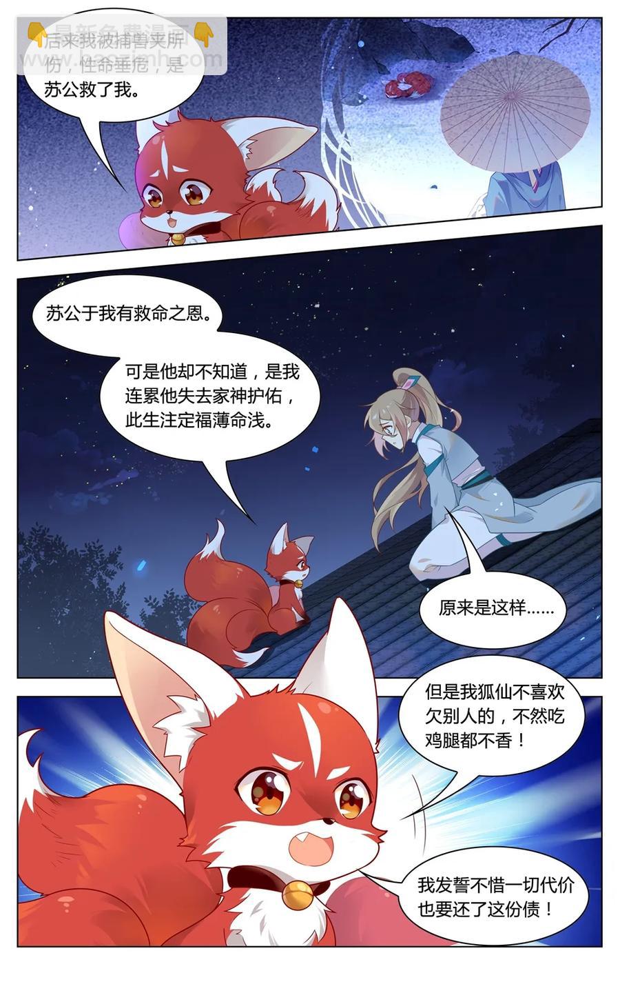 287 第287话 家神界的风波-第313话