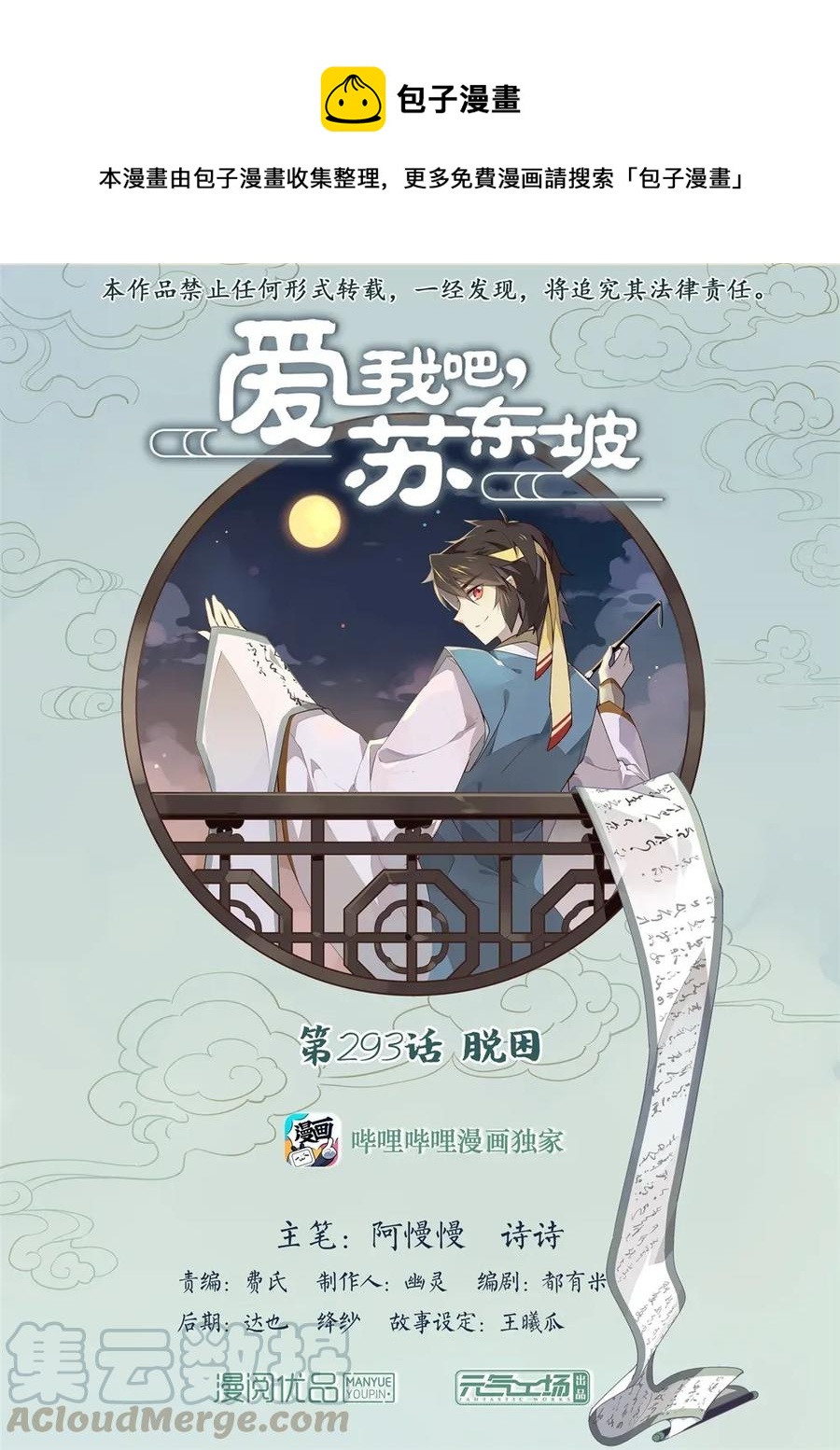 293 第293话 脱困-第319话