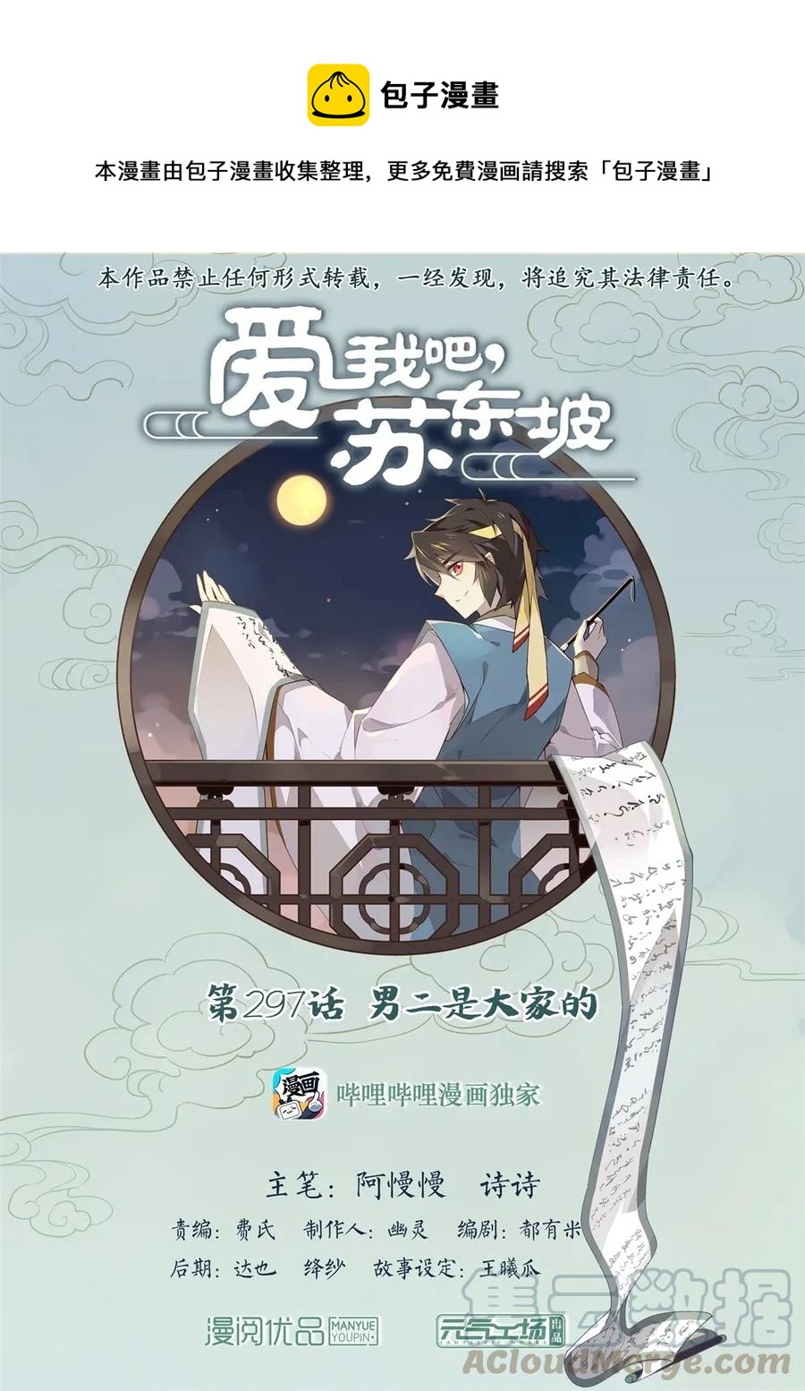 297 第297话 男二是大家的-第323话
