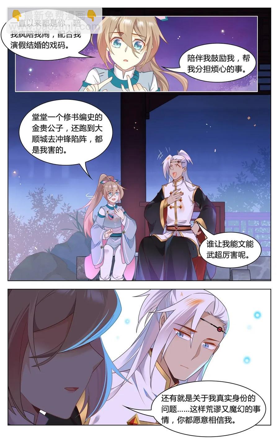 297 第297话 男二是大家的-第323话