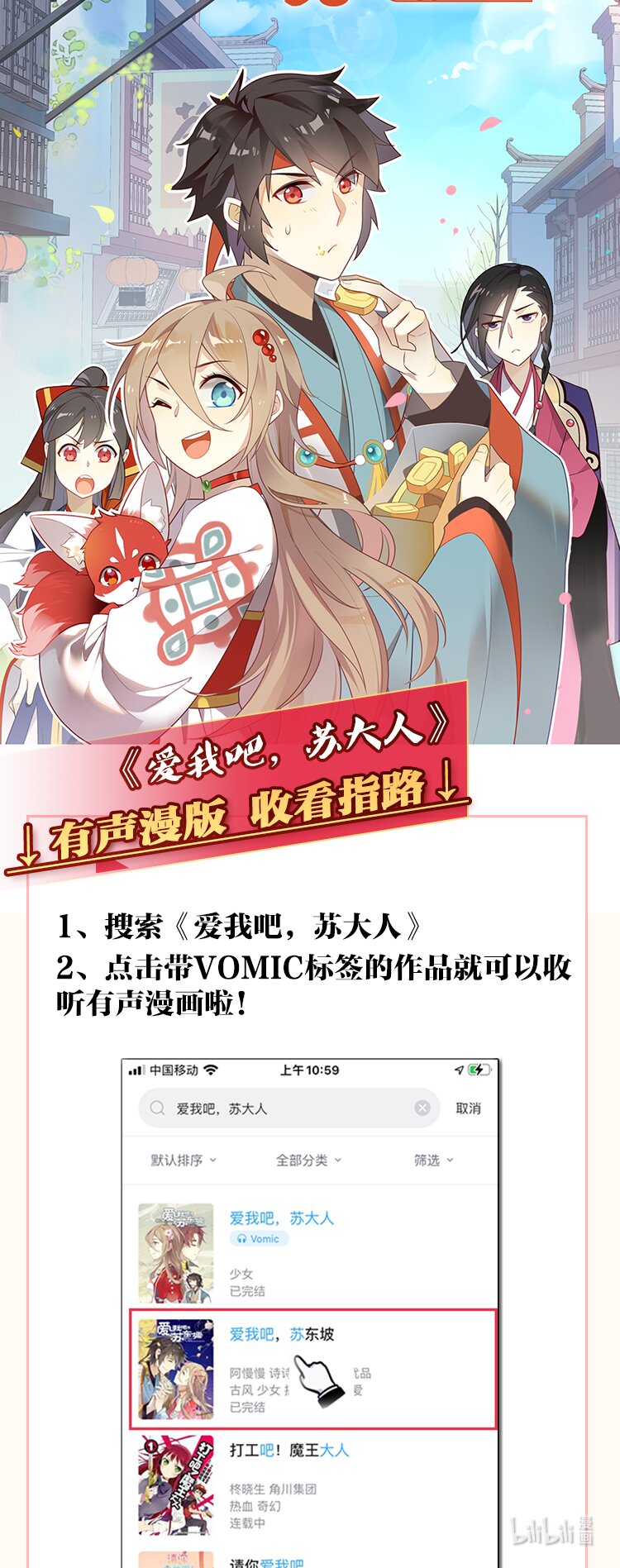 公告 《爱我吧，苏大人》有声漫来啦！-第203话