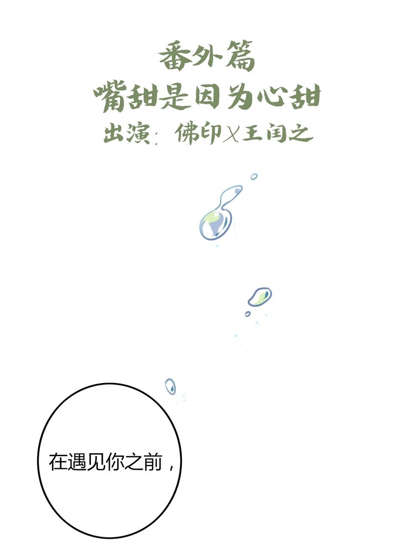 福利8 嘴甜是因为心甜-第39话