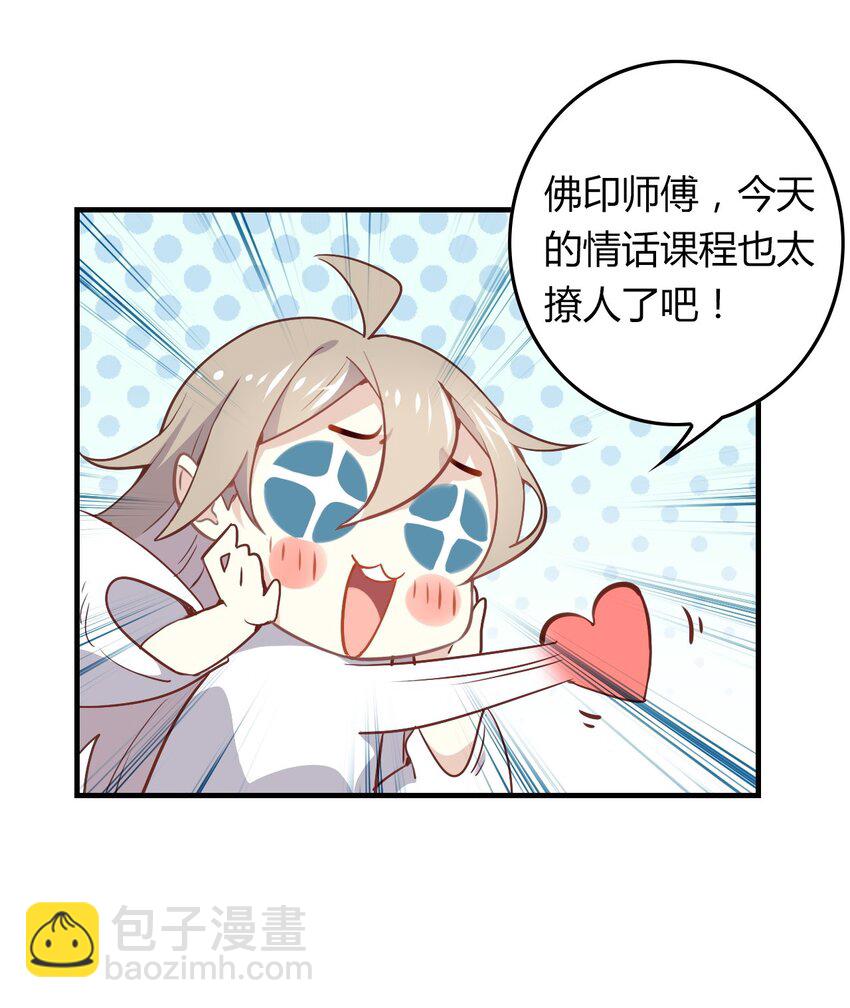 福利8 嘴甜是因为心甜-第39话