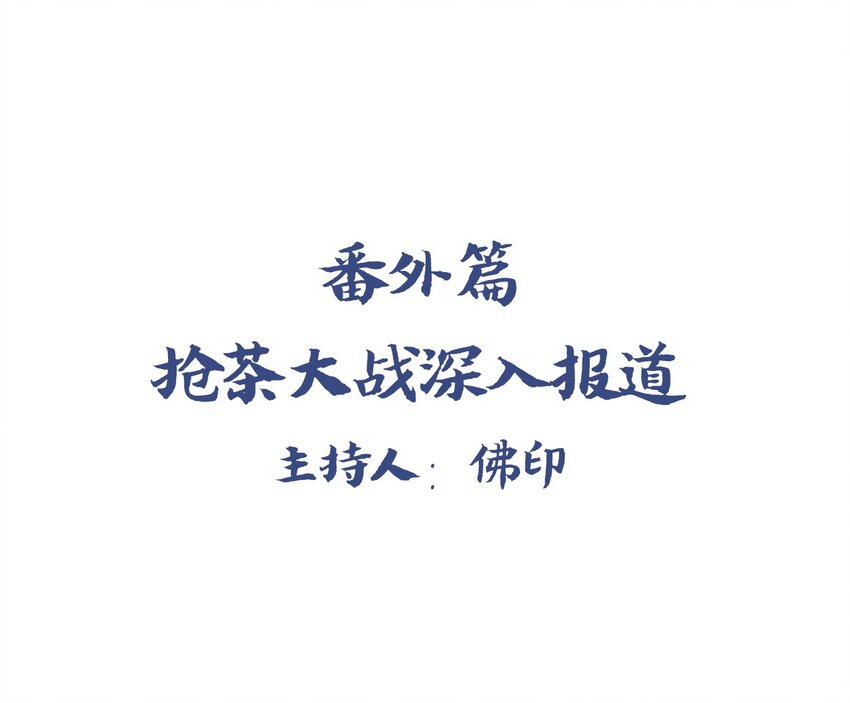 福利10 一杯茶引发的大战-第45话