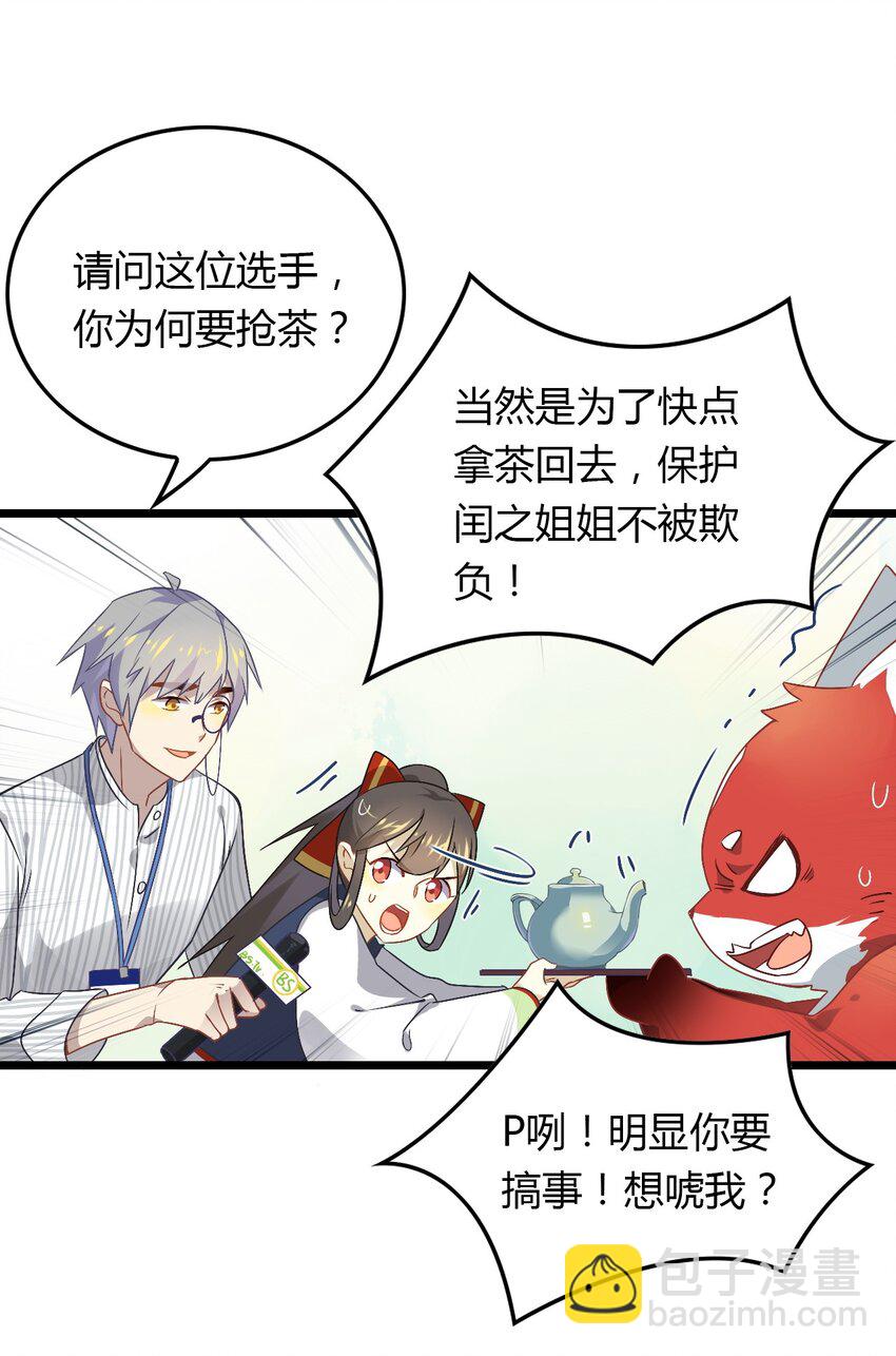 福利10 一杯茶引发的大战-第45话