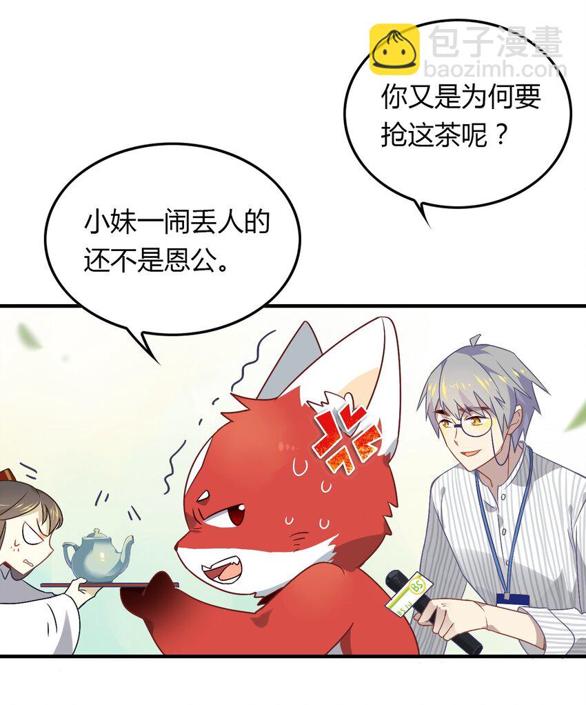 福利10 一杯茶引发的大战-第45话