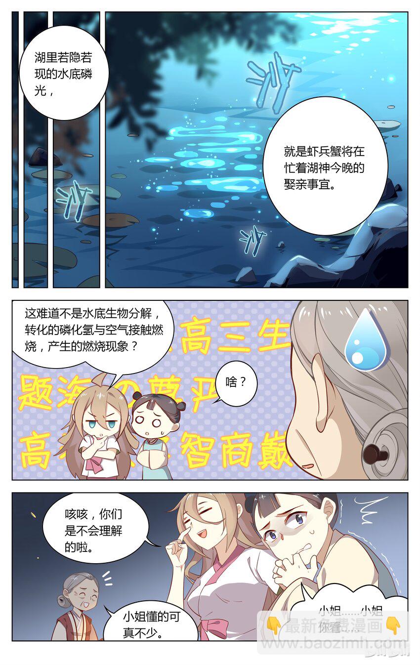 049 第49话 湖神娶妻-第61话