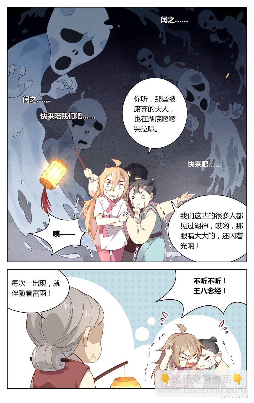 049 第49话 湖神娶妻-第61话