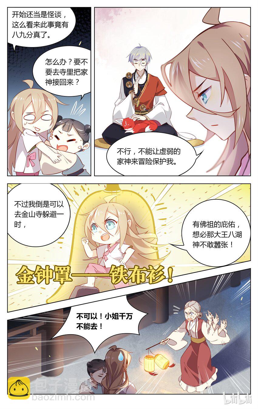 049 第49话 湖神娶妻-第61话