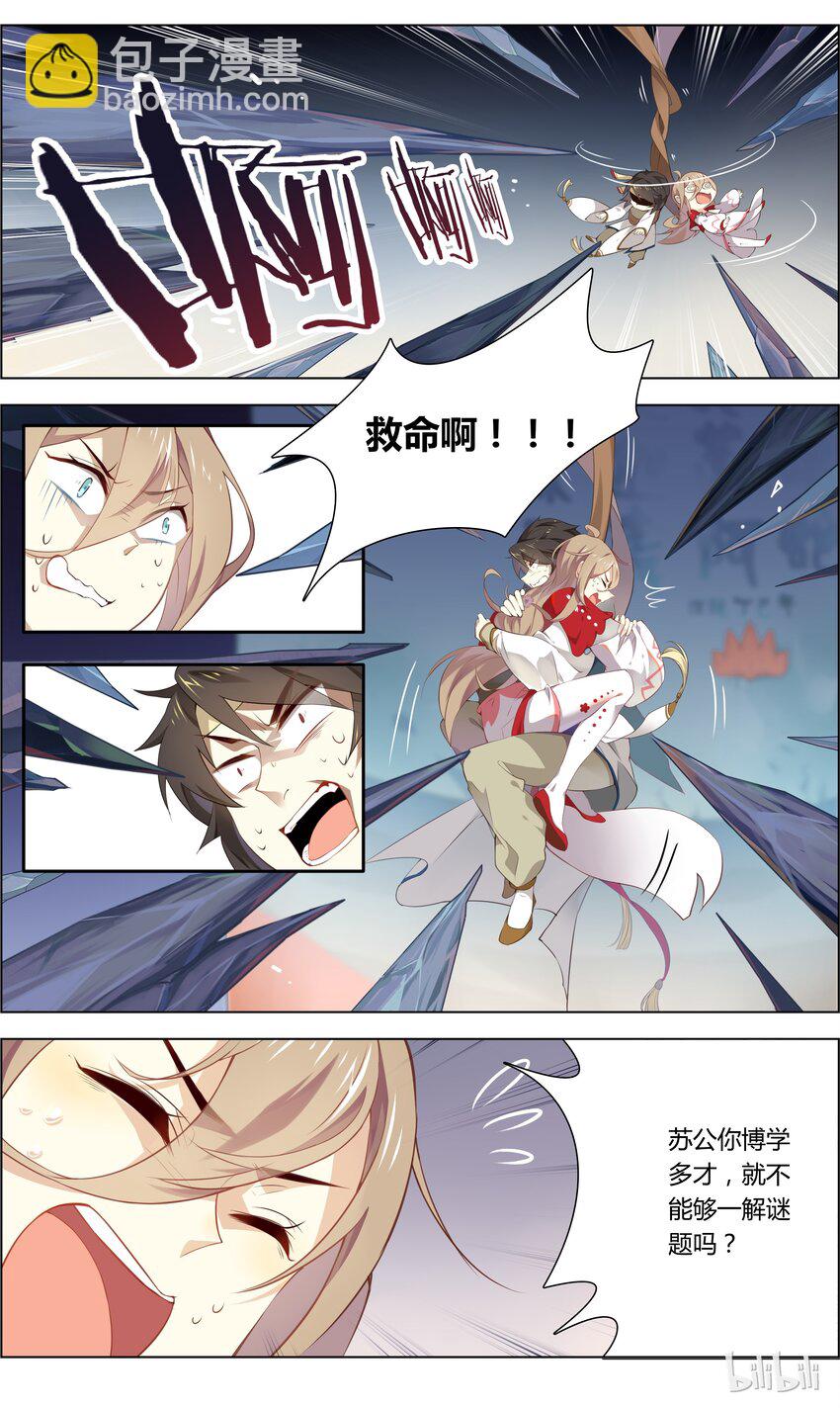 009 第9章 法海的爱你不懂？！-第9话