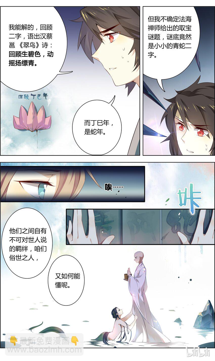 009 第9章 法海的爱你不懂？！-第9话