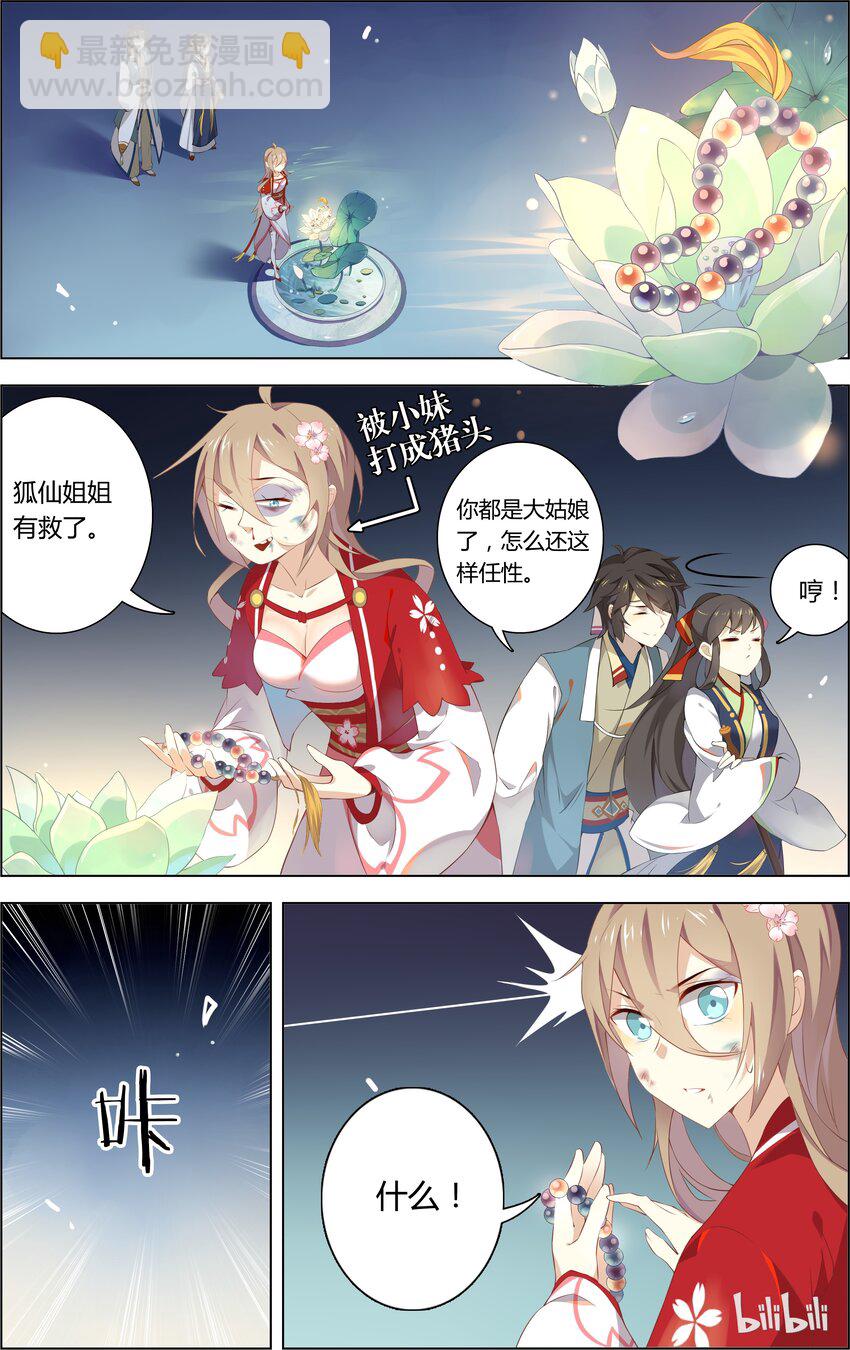 009 第9章 法海的爱你不懂？！-第9话