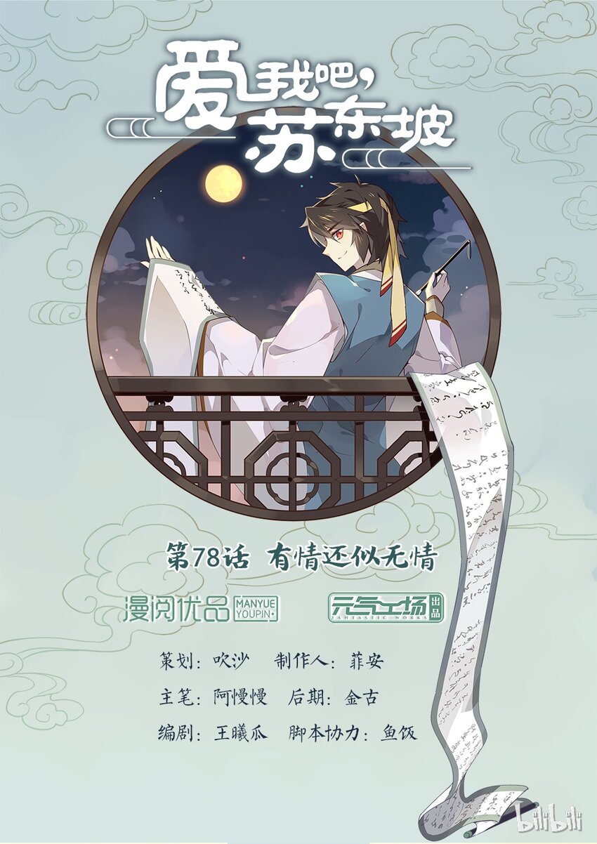078 第78话 有情还似无情-第95话
