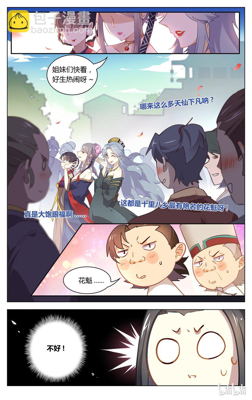 080 第80话 花魁小姐姐的神助攻-第97话