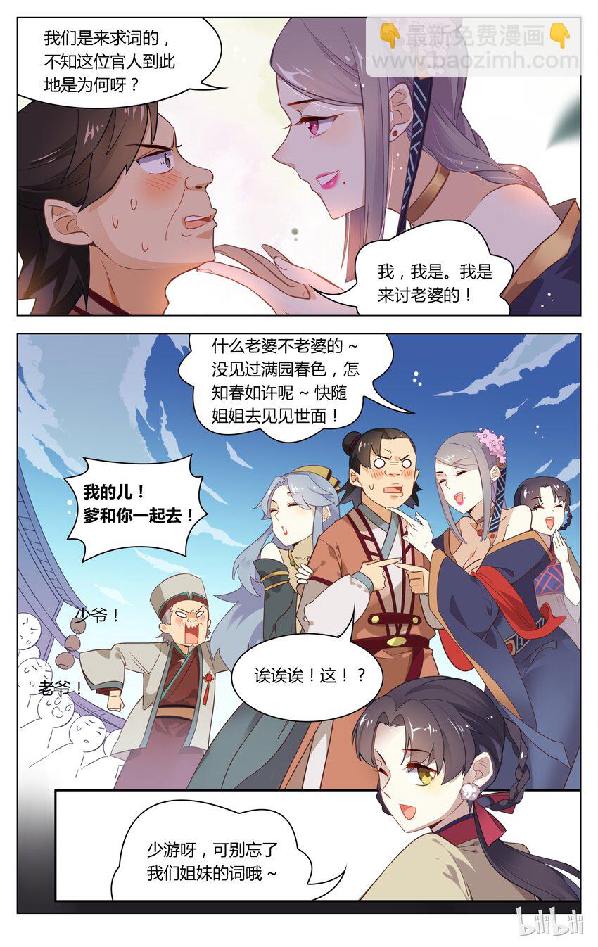 080 第80话 花魁小姐姐的神助攻-第97话