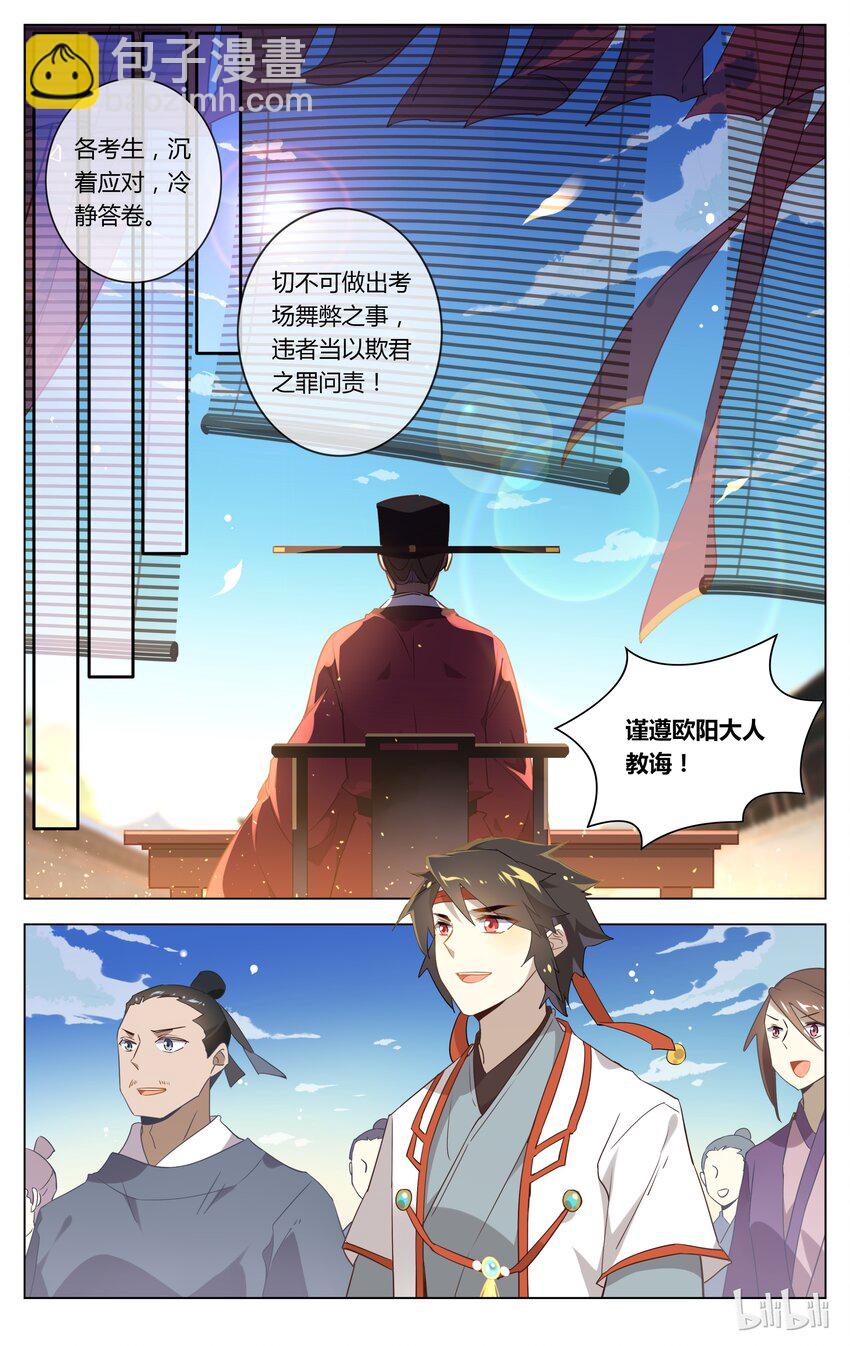082 第82话 科举考试-第99话
