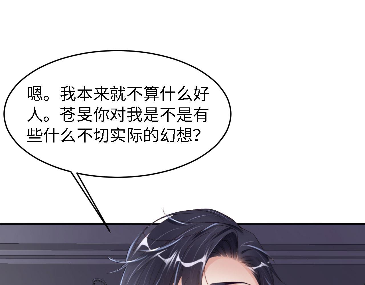 第24话 前世篇-你点&ldquo;惩罚&rdquo;(1/2)-第25话
