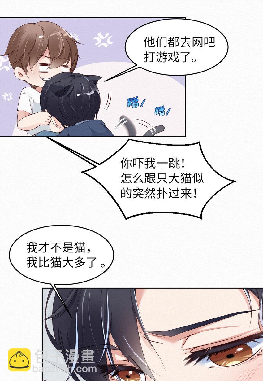 第4话 你好闷骚啊-第5话