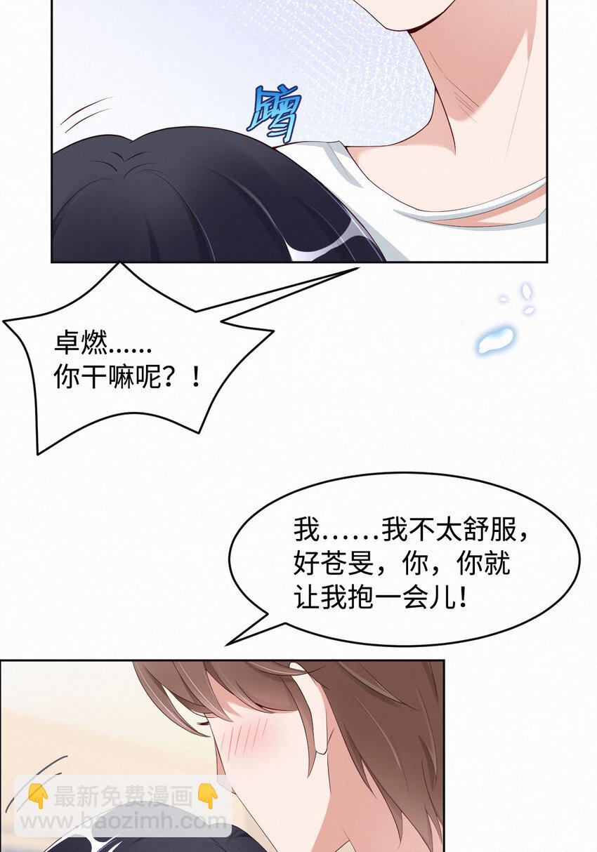 第4话 你好闷骚啊-第5话