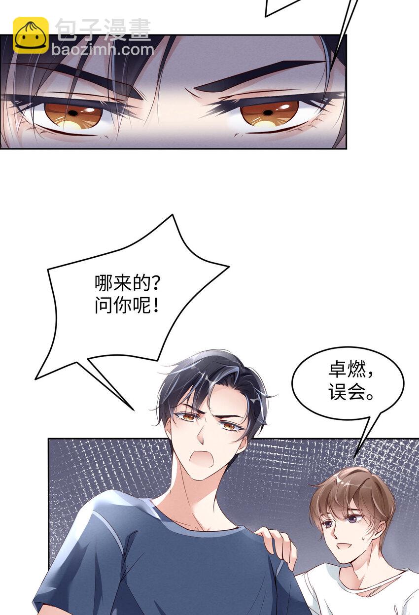 第4话 你好闷骚啊-第5话