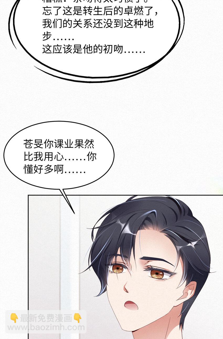 第4话 你好闷骚啊-第5话