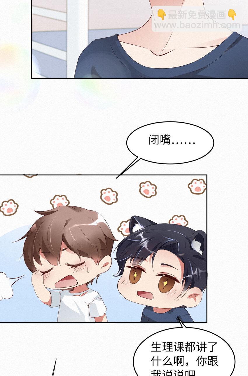 第4话 你好闷骚啊-第5话