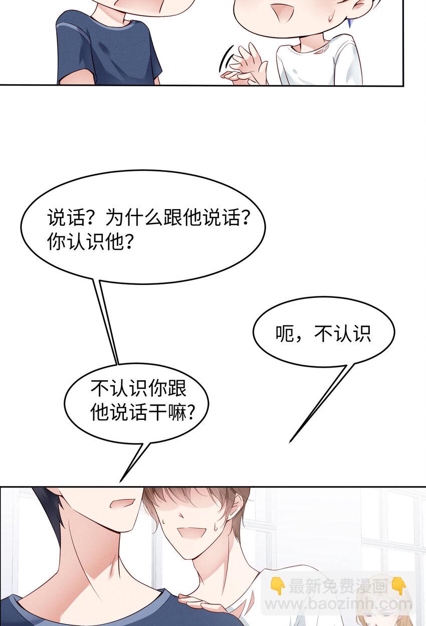 第4话 你好闷骚啊-第5话