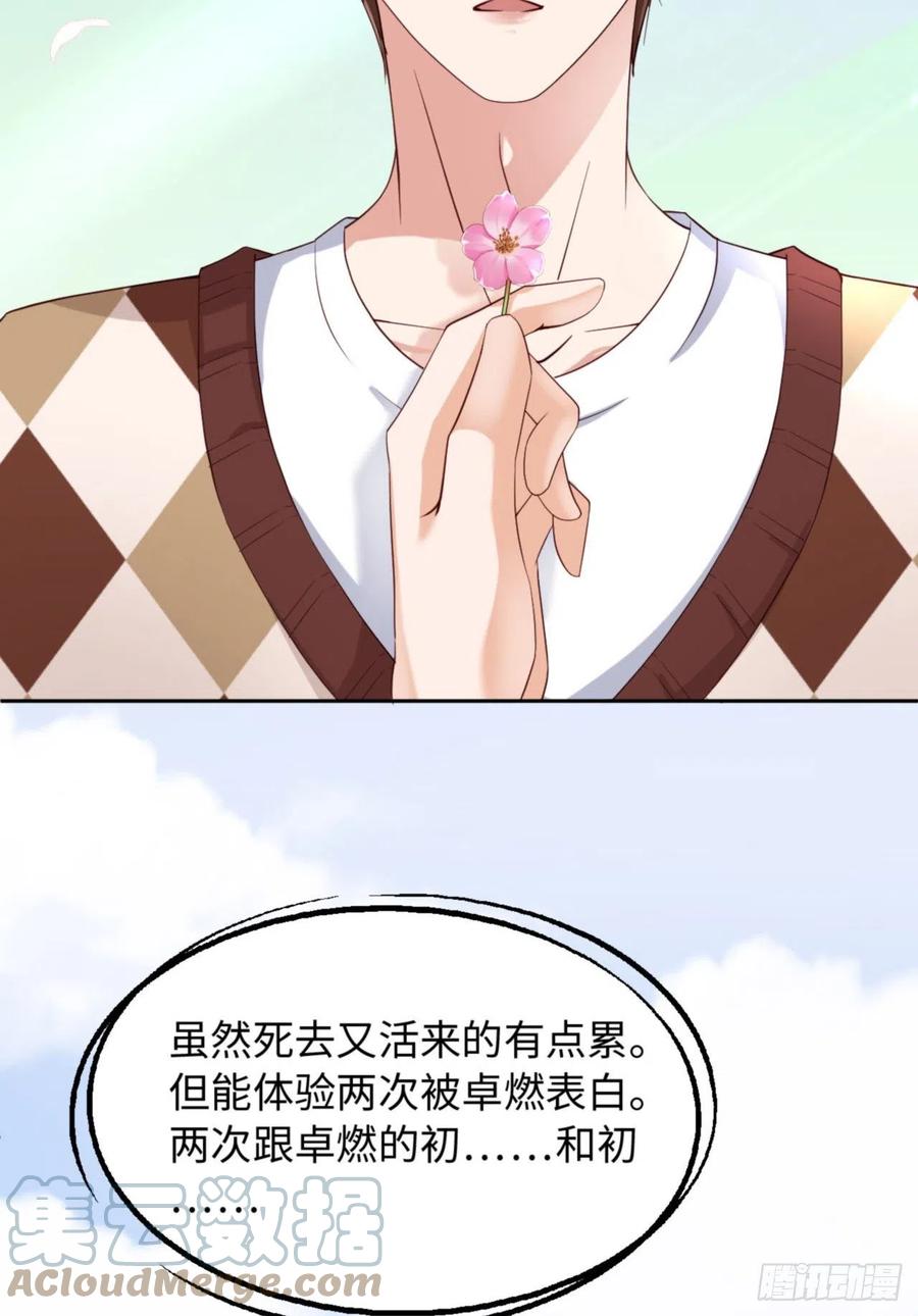 第37话 排队表白(1/2)-第39话