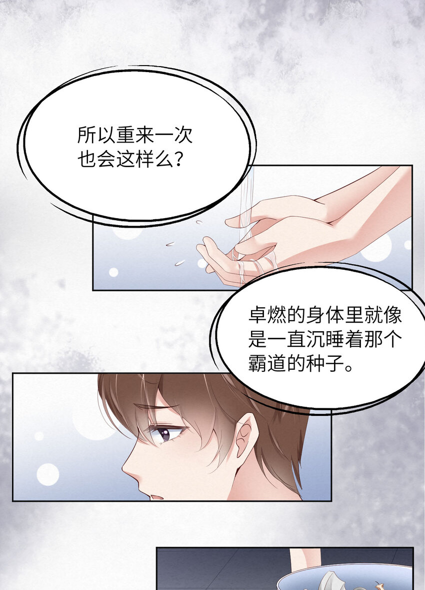 第6话 霸道的种子-第7话