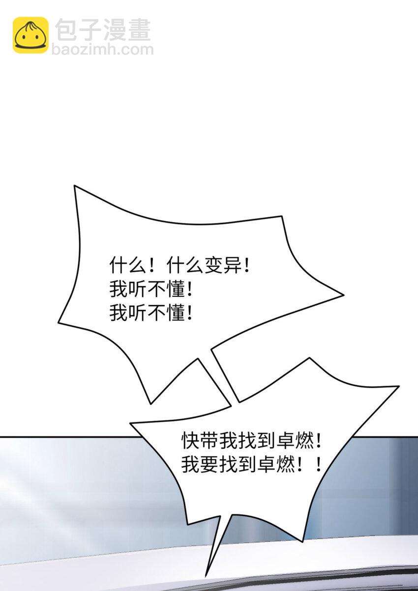 第57话  卓燃不是怪兽(1/2)-第59话