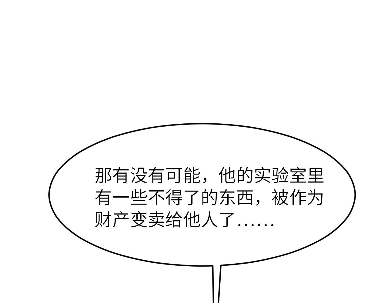 第73话 新顶流(1/3)-第75话