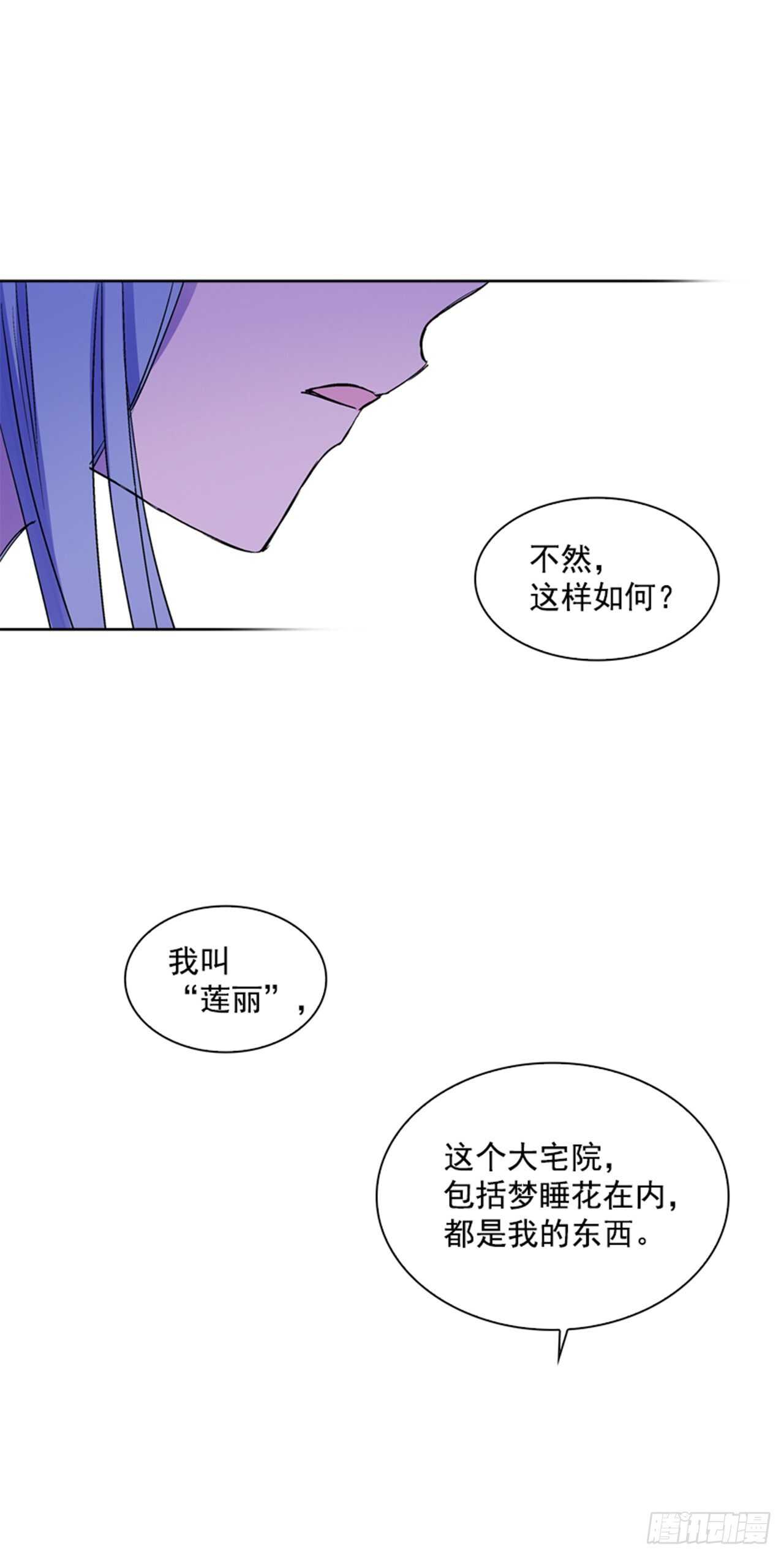 26.见到莲丽(1/2)-第27话