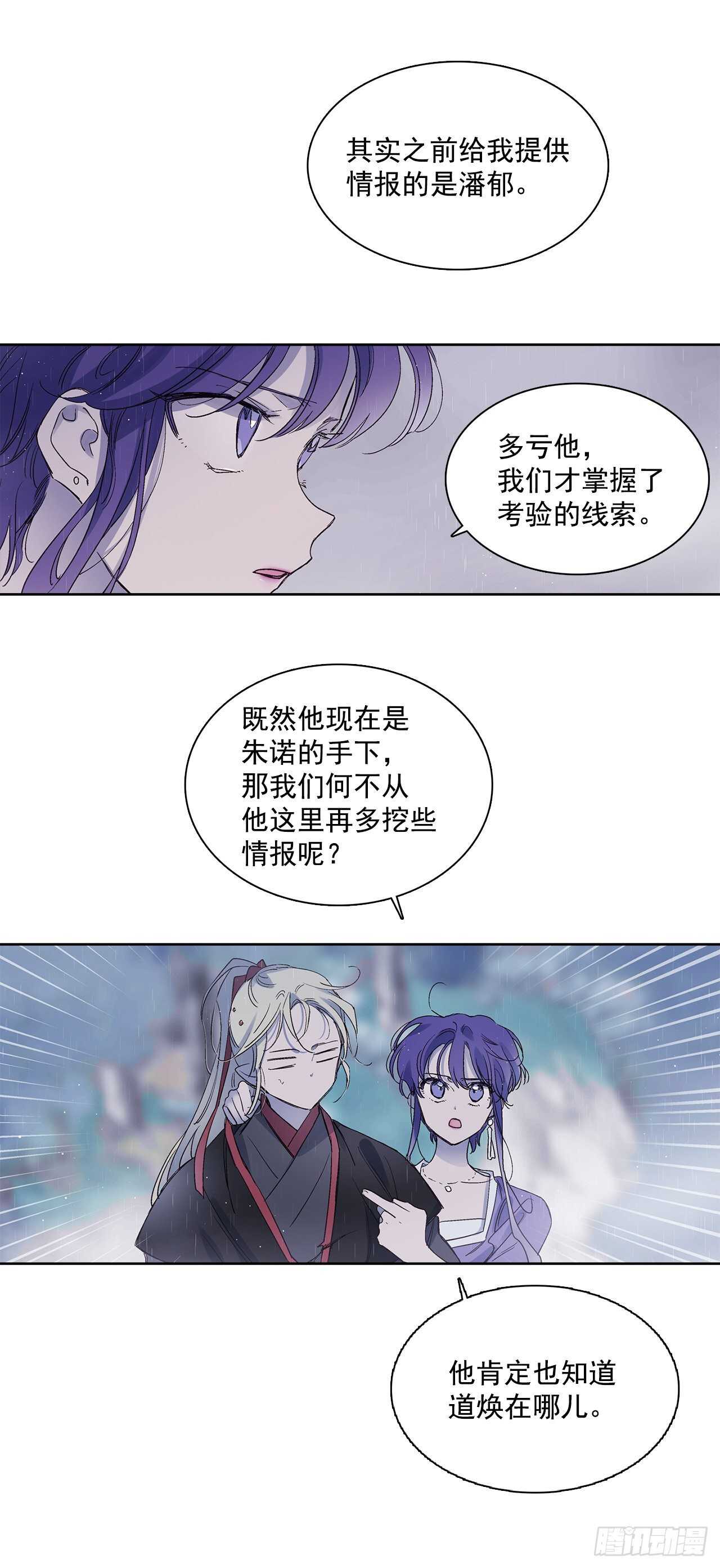 34.消失的道焕(1/2)-第35话