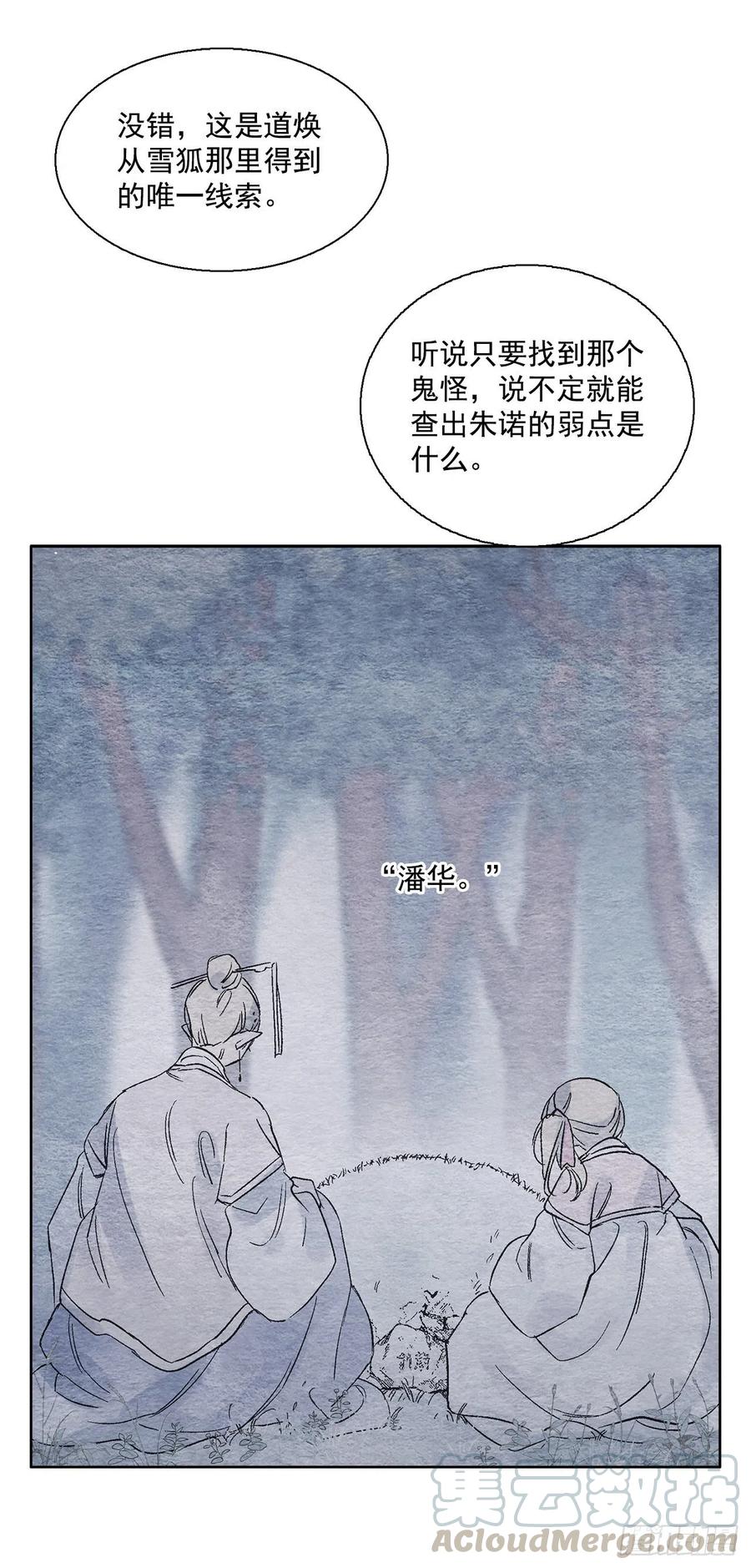 48.可疑的裴恩(1/2)-第49话