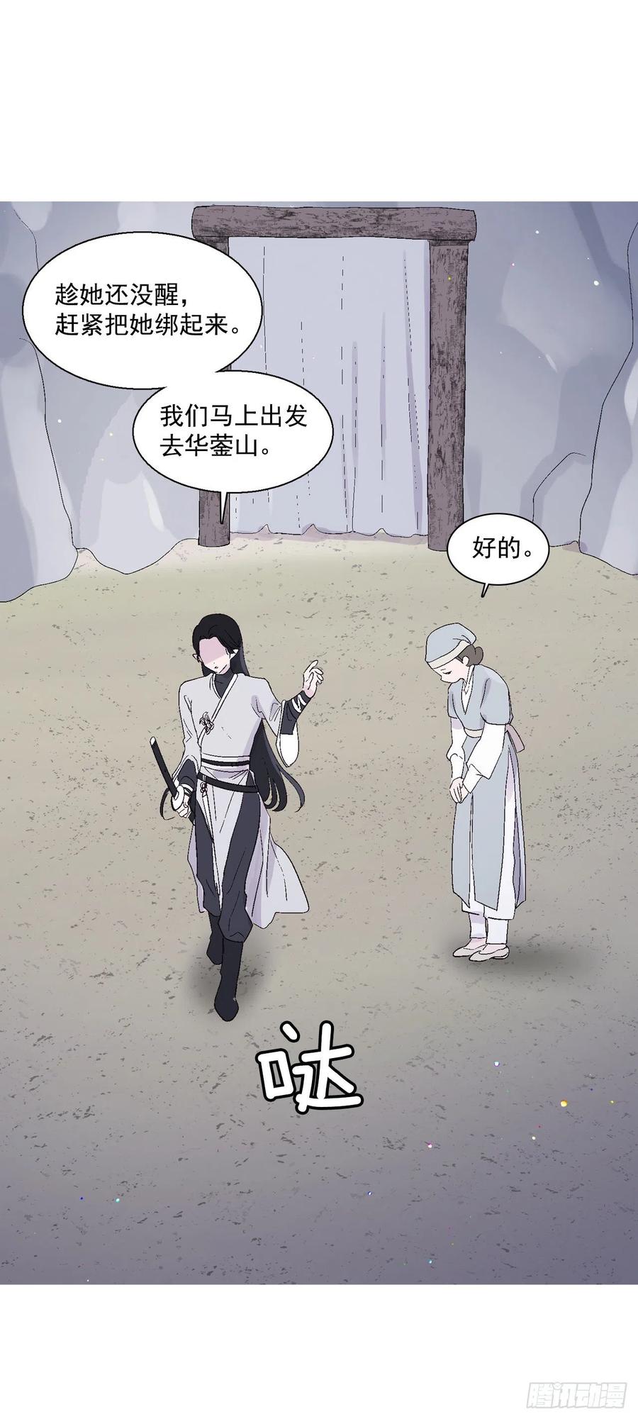 65.雪狐的力量-第67话